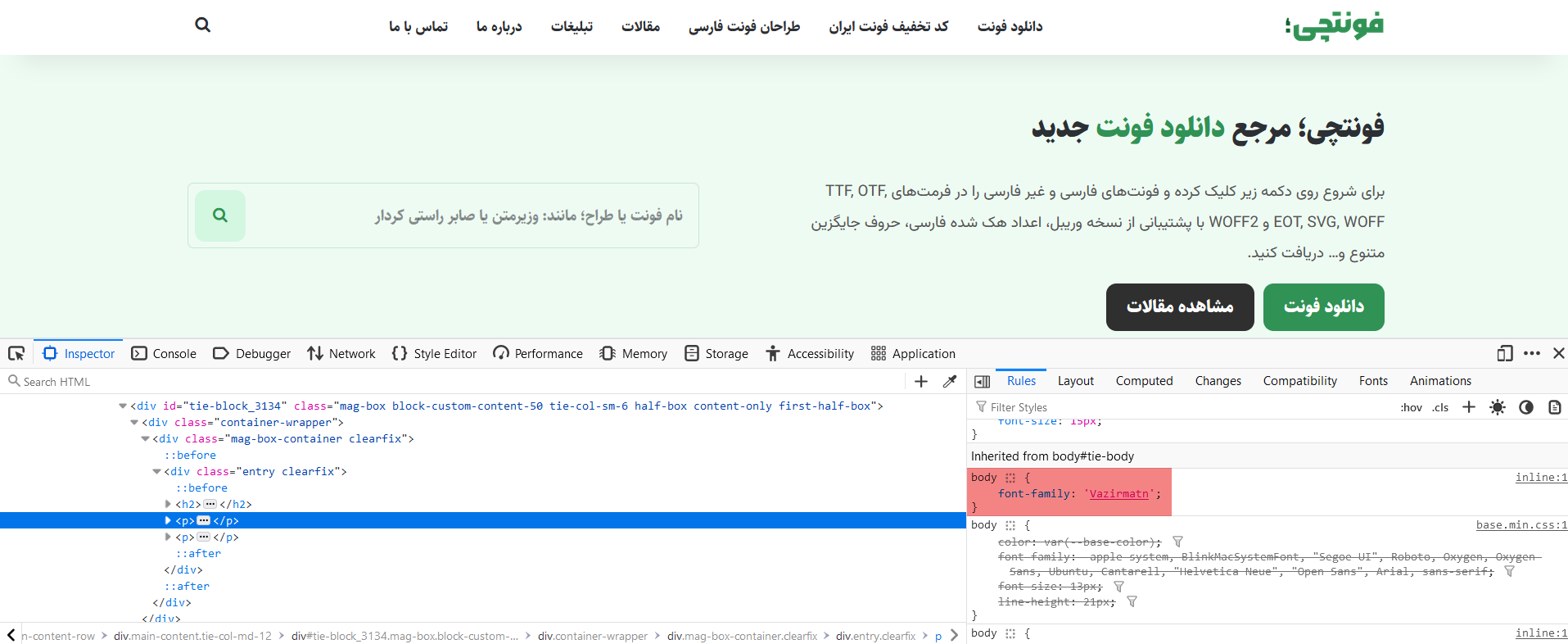یافتن نام فونت از طریق ابزار inspect tool