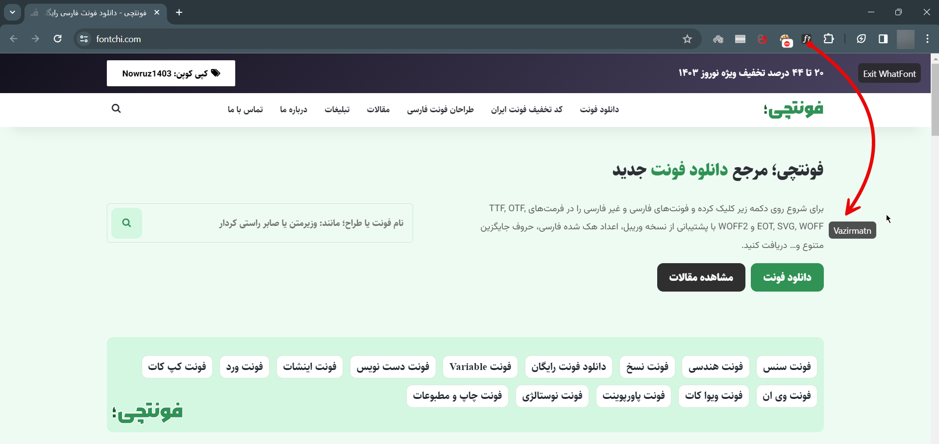 روش تشخیص فونت سایت با افزونه مرورگر whatfont