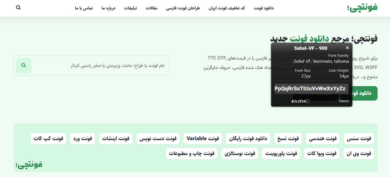 افزونه شناسایی فونت سایت
