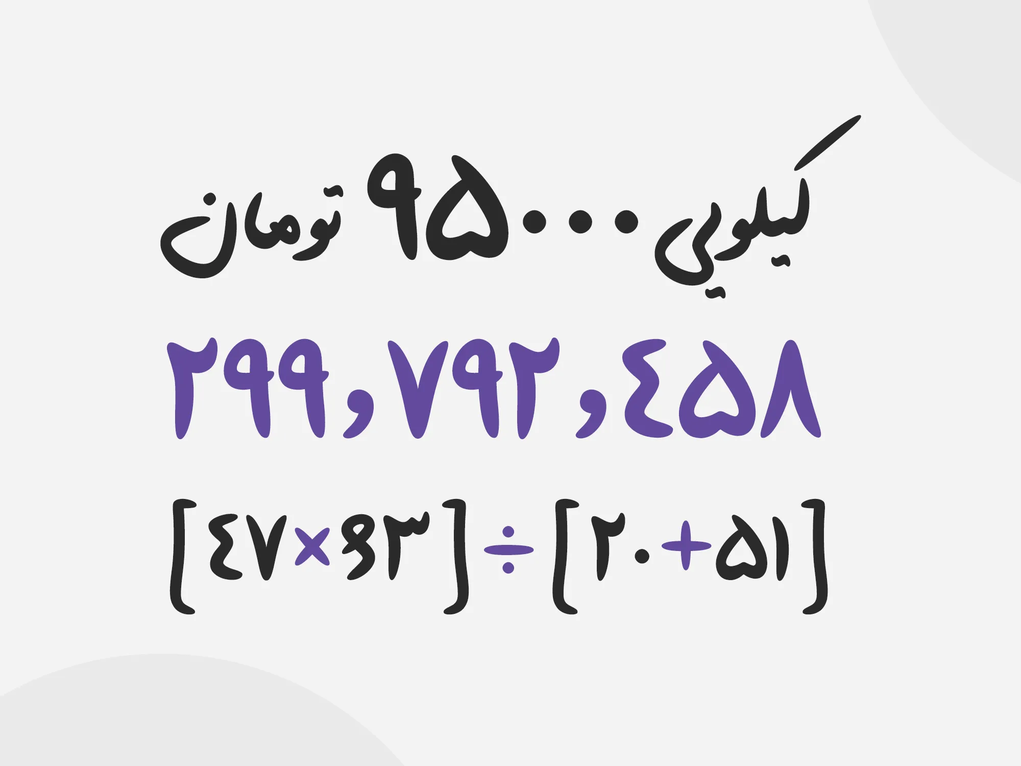 اعداد فارسی و عربی فونت پارسا