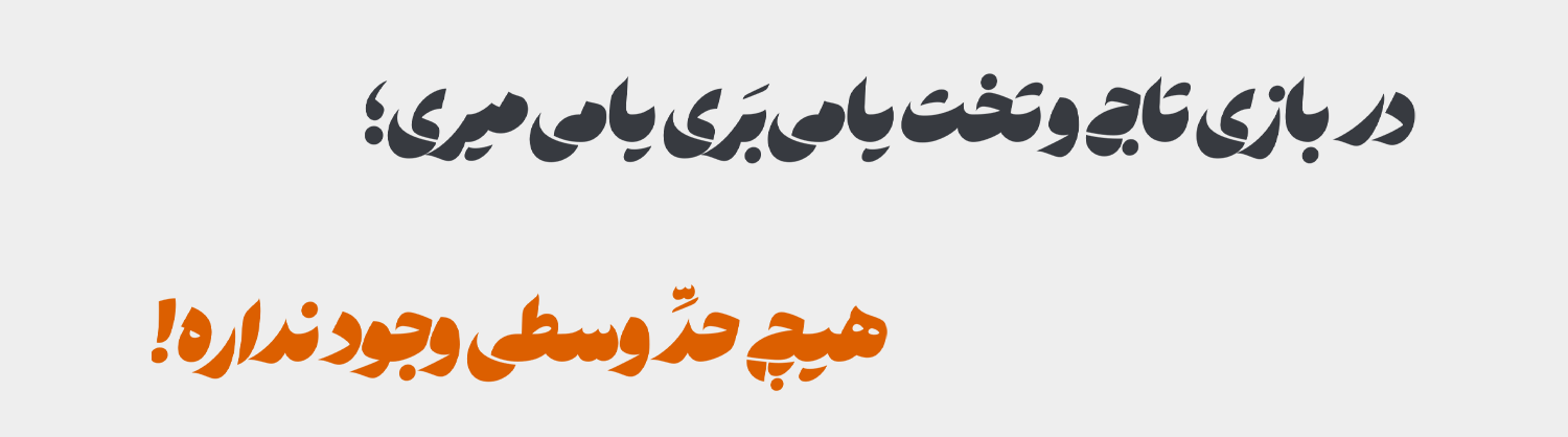 دانلود فونت هستی تیز