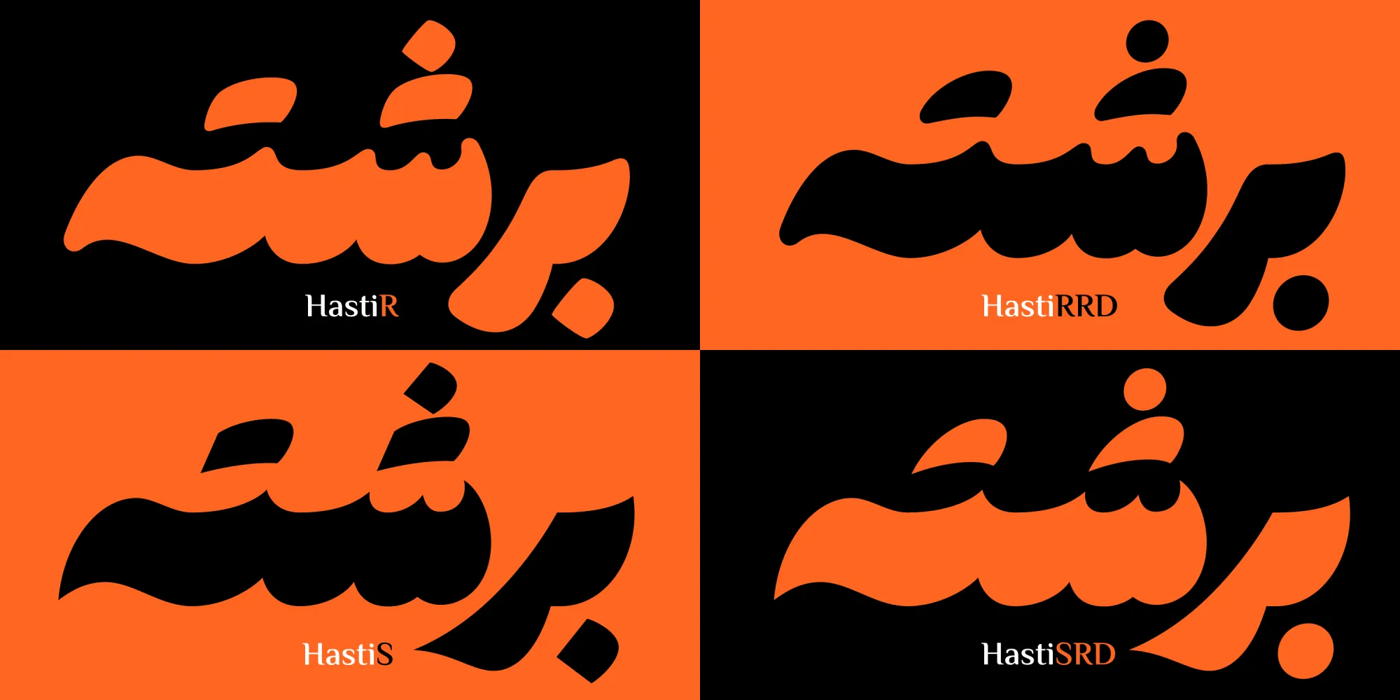 سبک نقطه گذاری فونت hasti