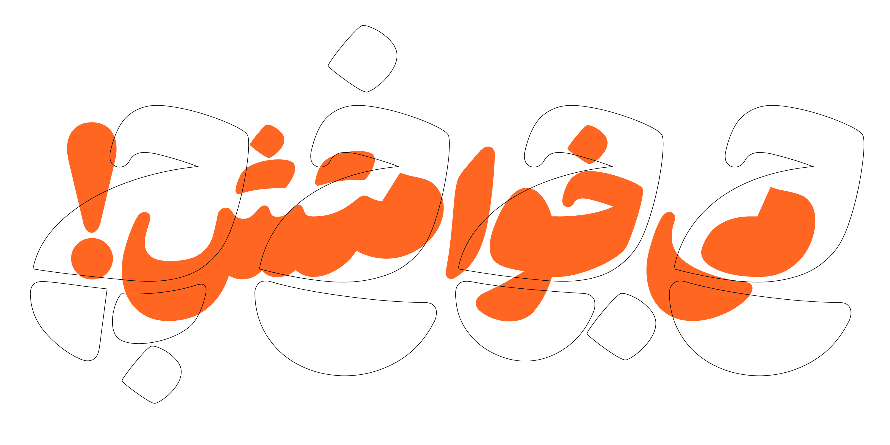استایل فونت هستی گرد و تیز