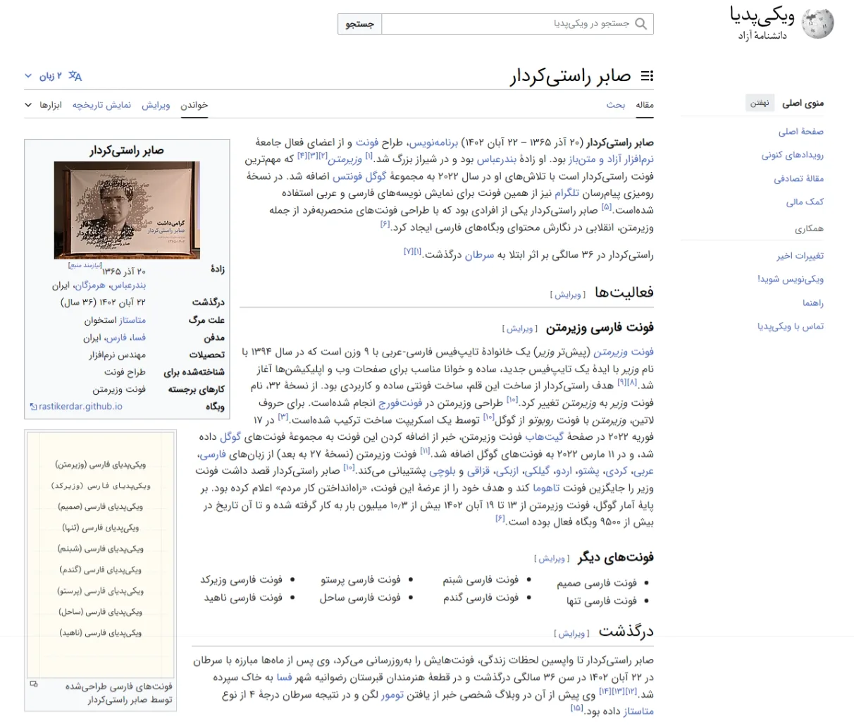 دانلود و نصب فونت ایران سنس برای سایت