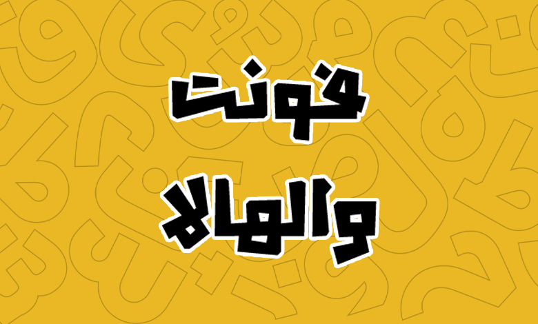 پیش‌نمایش فونت valhalla