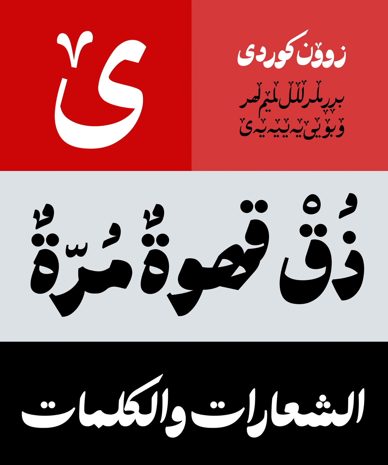 زبان‌های پشتیبانی شده فونت پسته