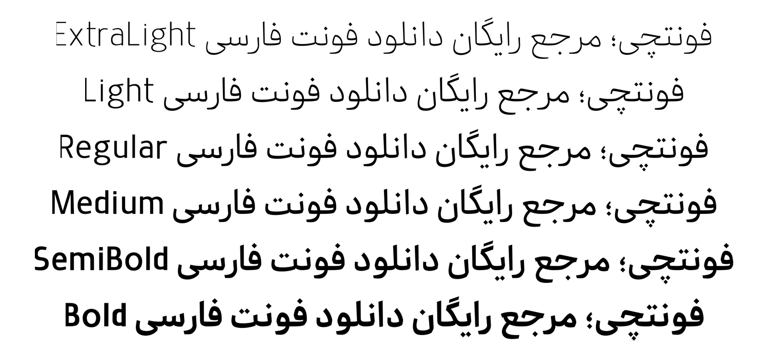 معرفی و دانلود فونت گذار (Gozaar) نسخه آخر