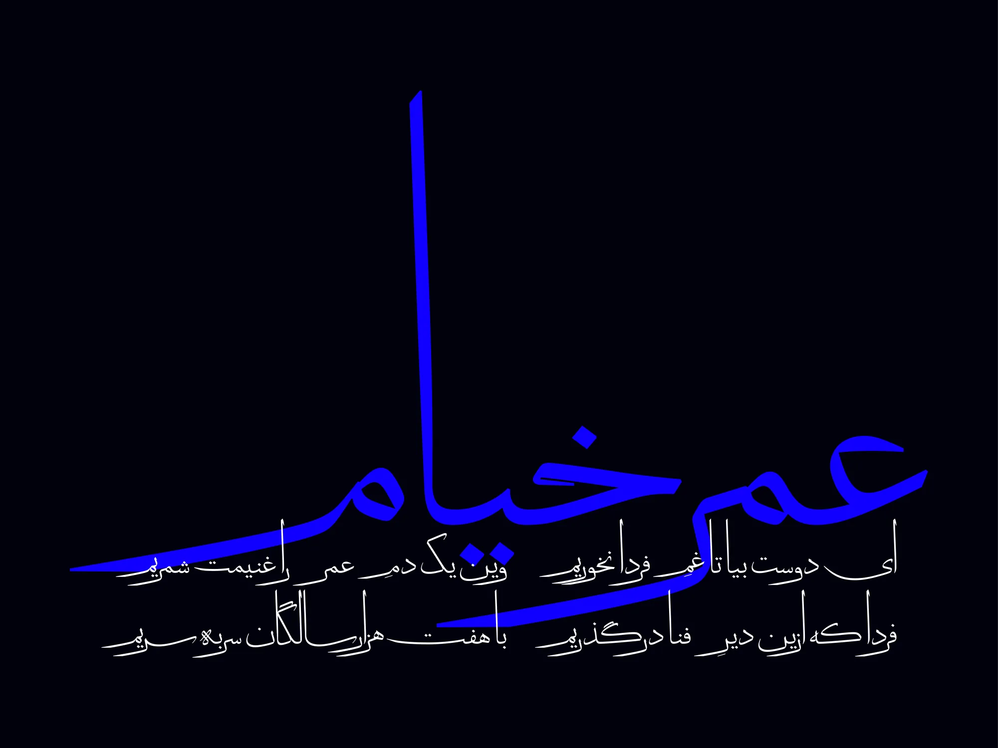 فونت خطاطی محققی دانگ