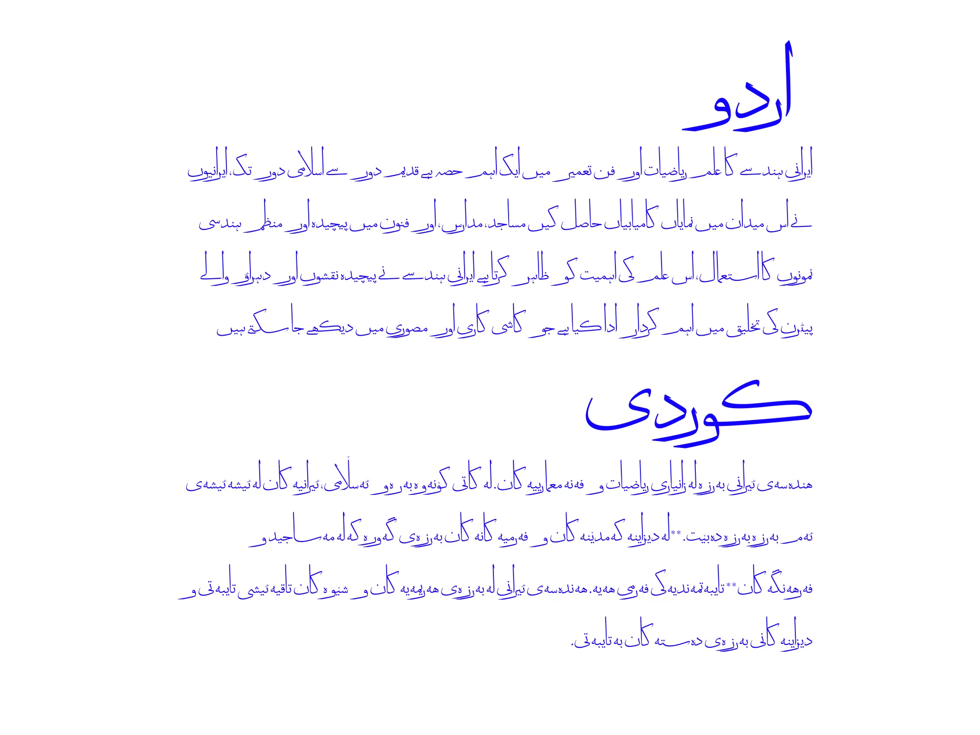 فونت کوردی و اردو دانگ