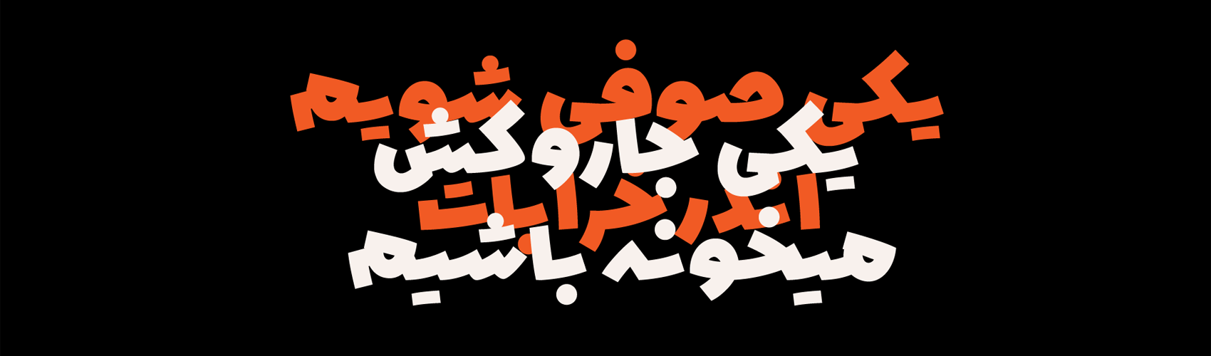فونت فارسی کروسان