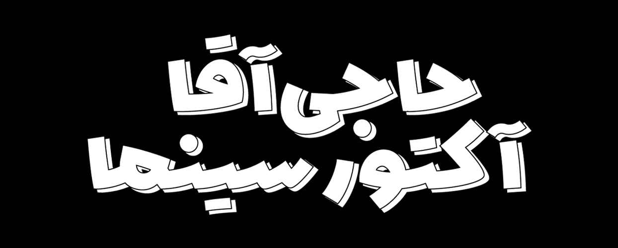دانلود فونت فارسی کروسان