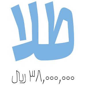 گلیف ریال فونت محال