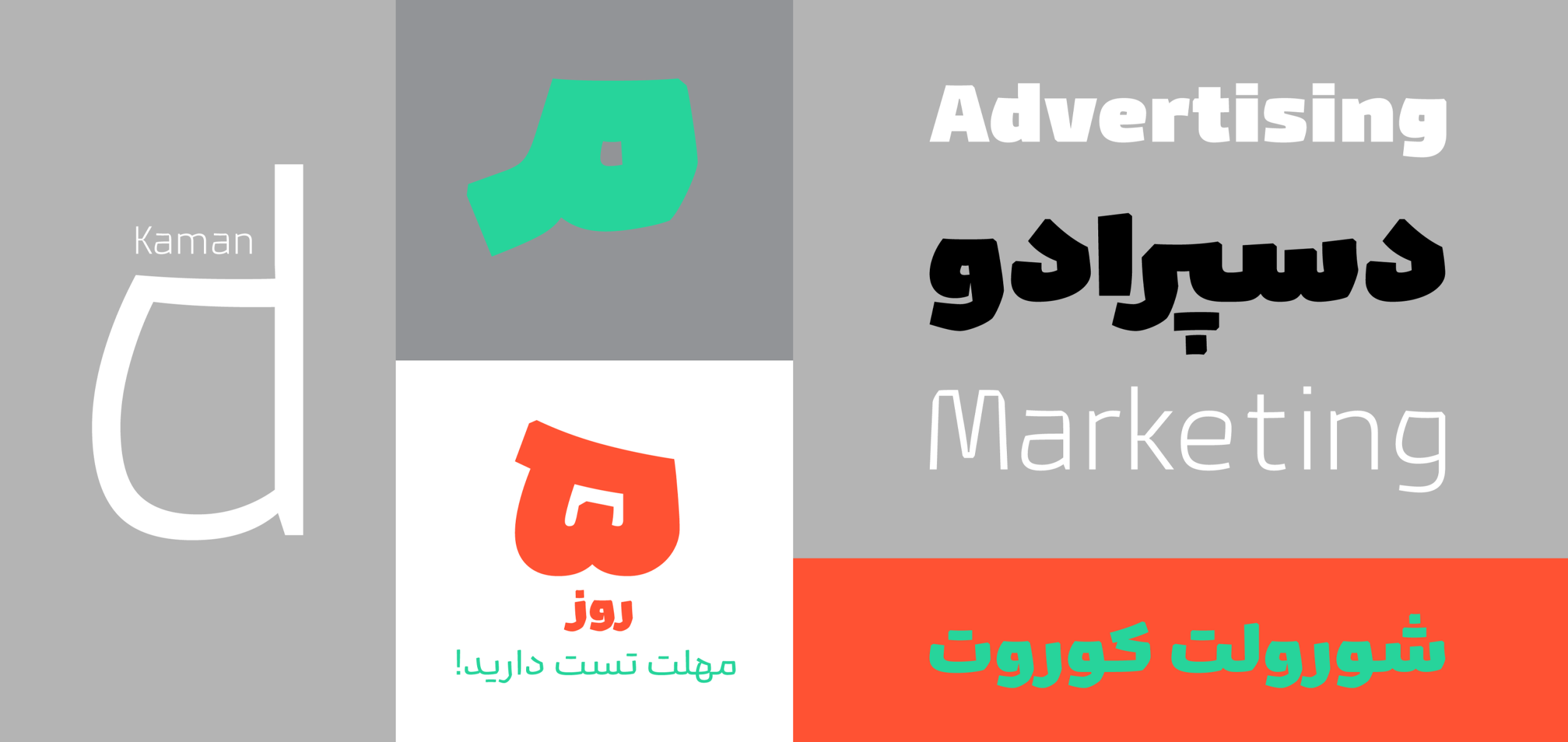 دانلود فونت کمند رایگان