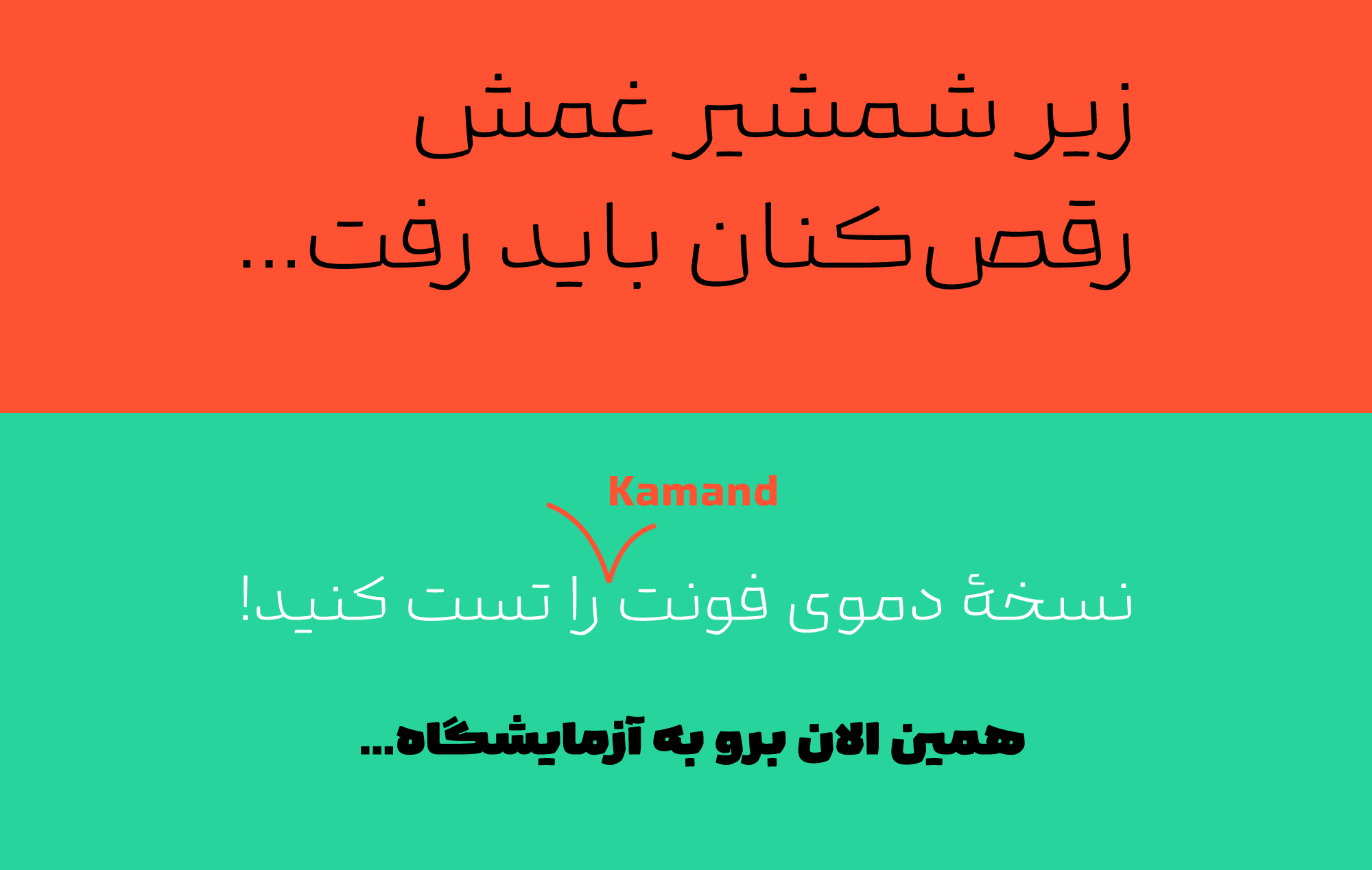 دانلود رایگان فونت کمند فارسی
