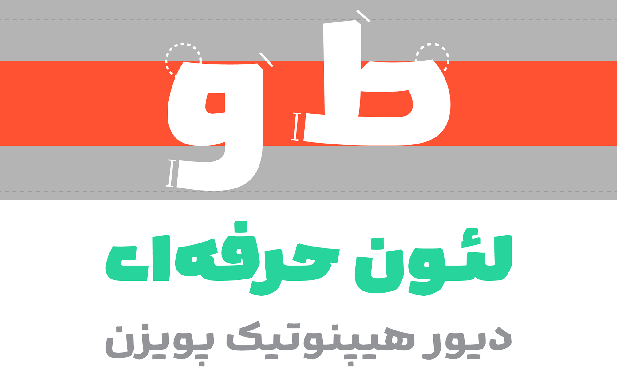 سبک طراحی فونت کمند رایگان