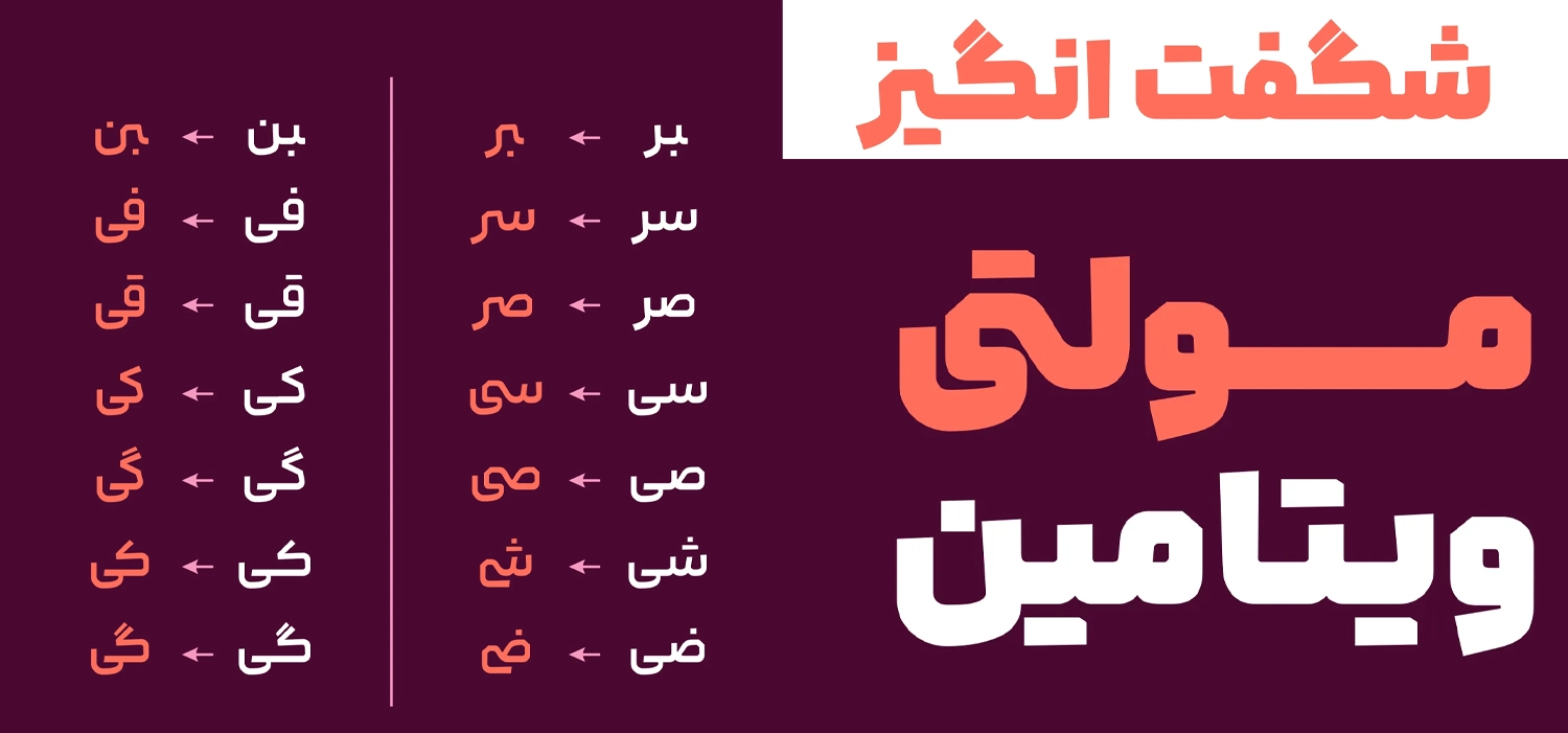 ترکیبات جایگزین فونت لحظه