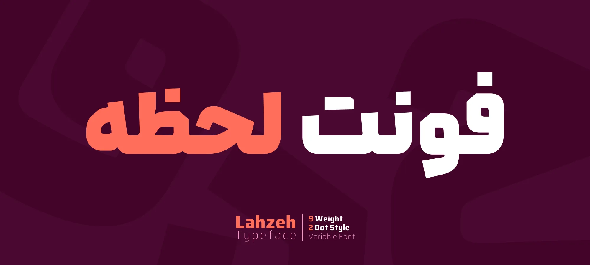 معرفی و دانلود فونت لحظه (Lahzeh) وریبل
