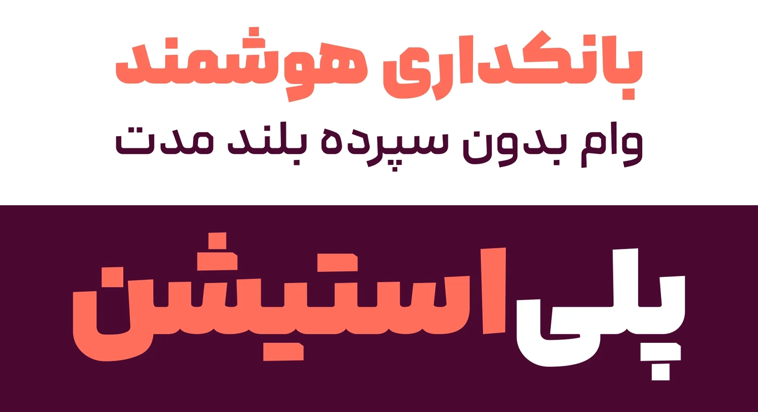 دانلود فونت رایگان لحظه فارسی