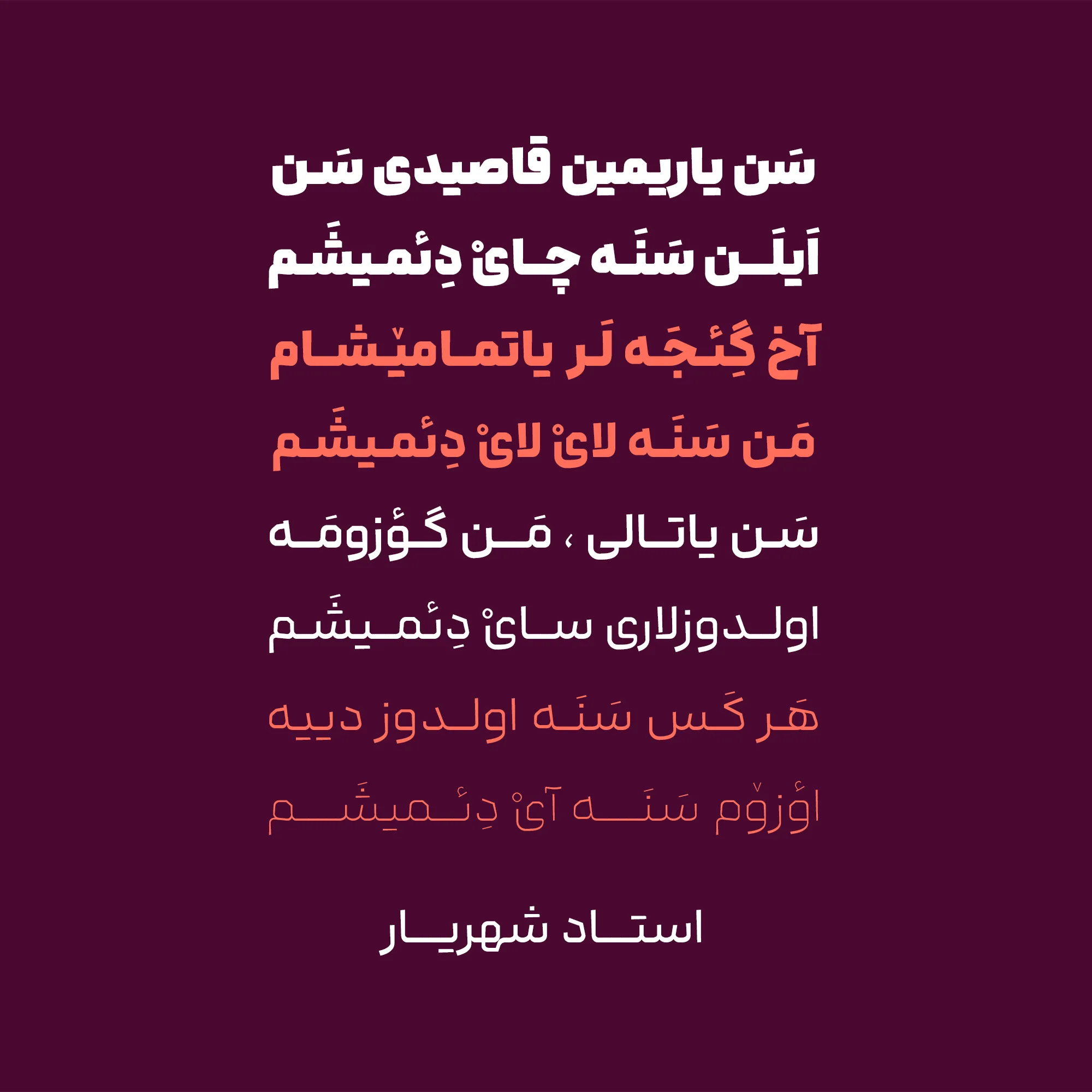 فونت ترکی لحظه