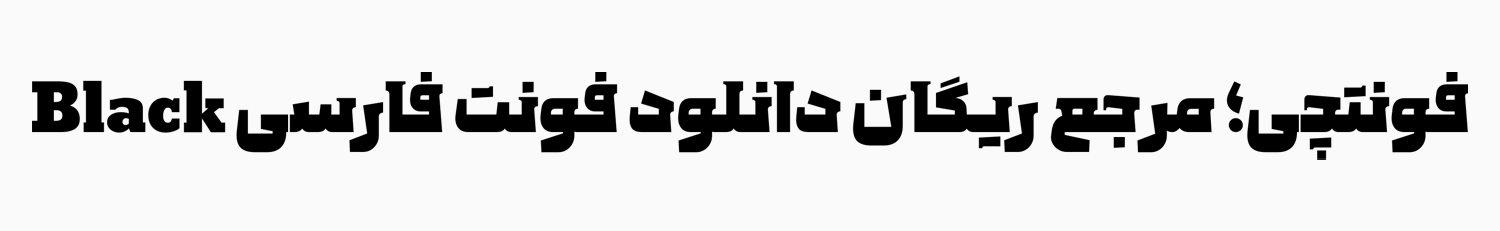 معرفی و دانلود فونت پولاد (Pulad)