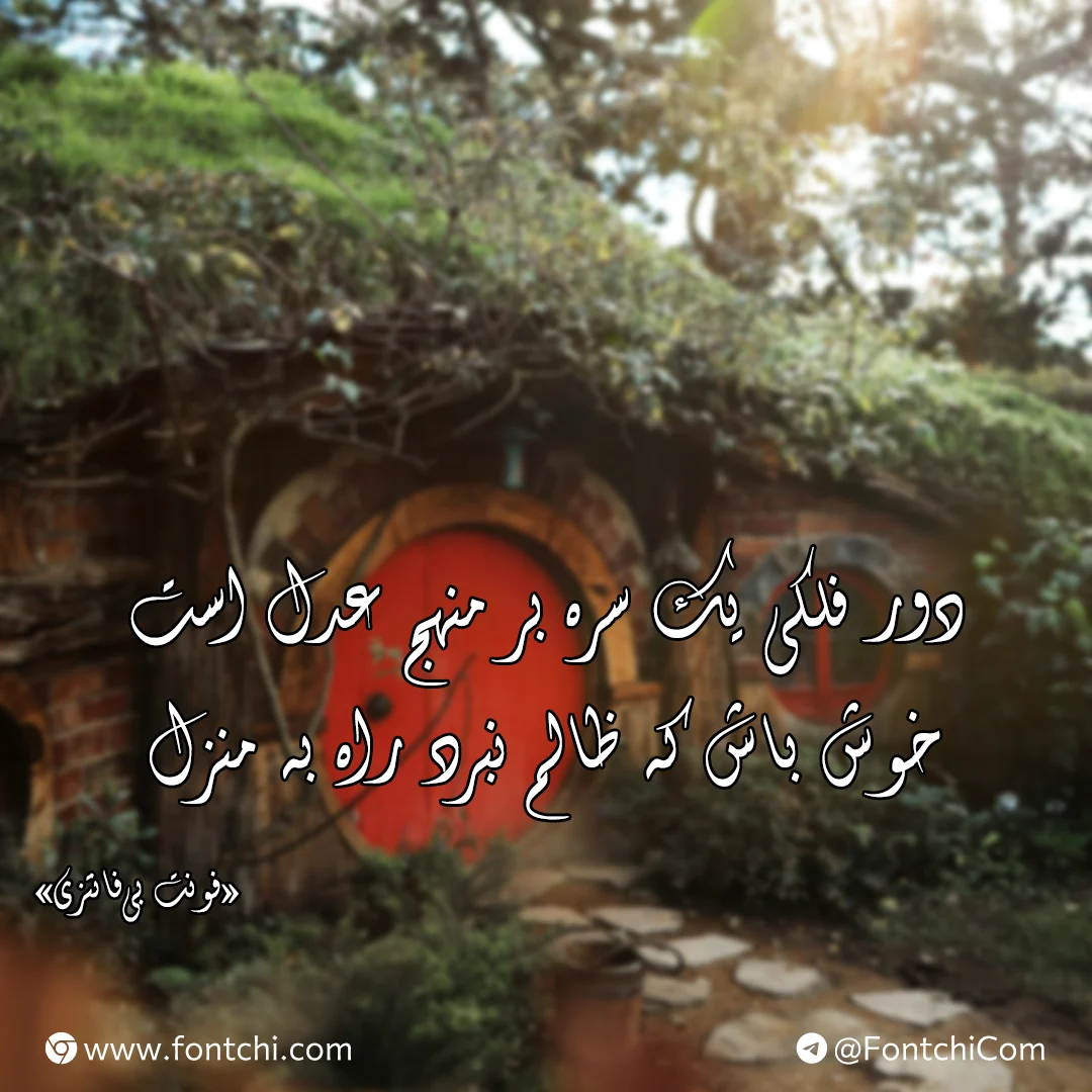 دانلود رایگان فونت بی فانتزی (B Fantezy)