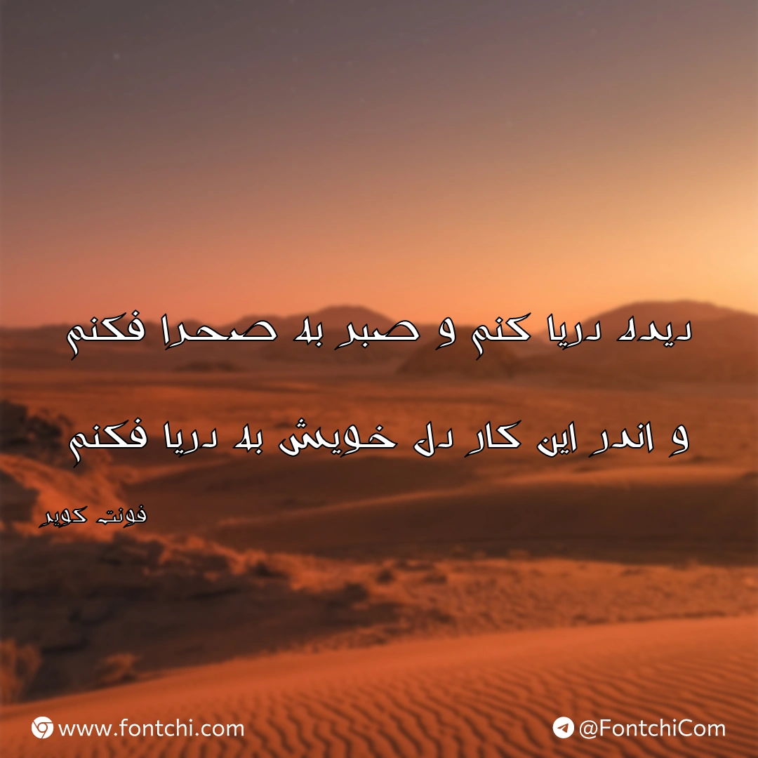 دانلود رایگان فونت کویر