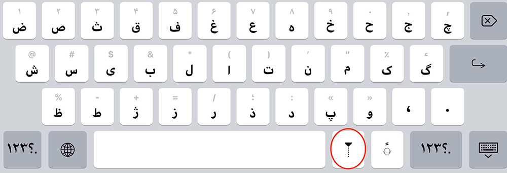 تایپ نیم فاصله در آیفون