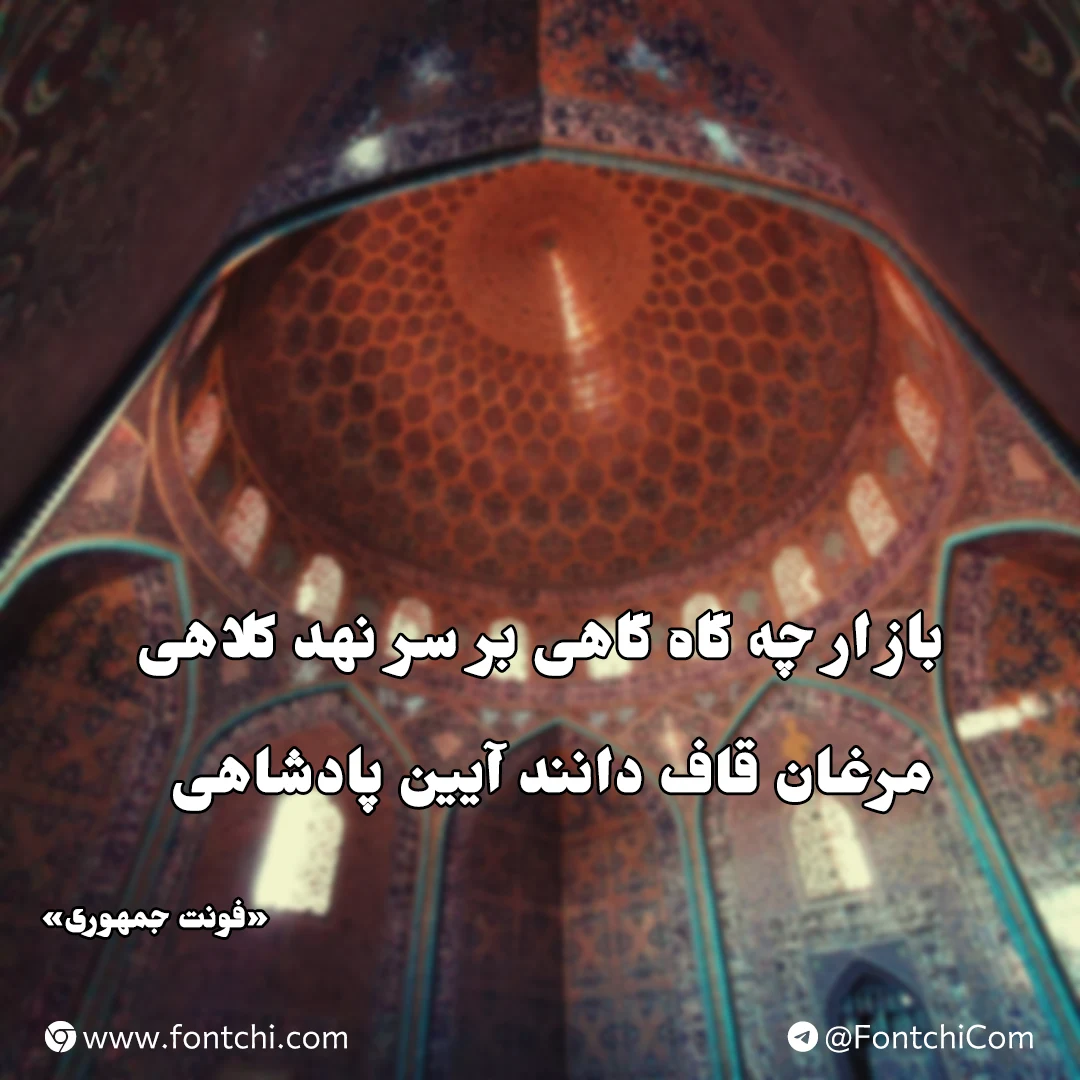 دانلود رایگان فونت جمهوری