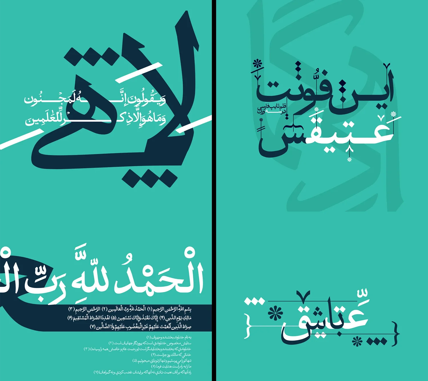 دانلود رایگان فونت عتیق