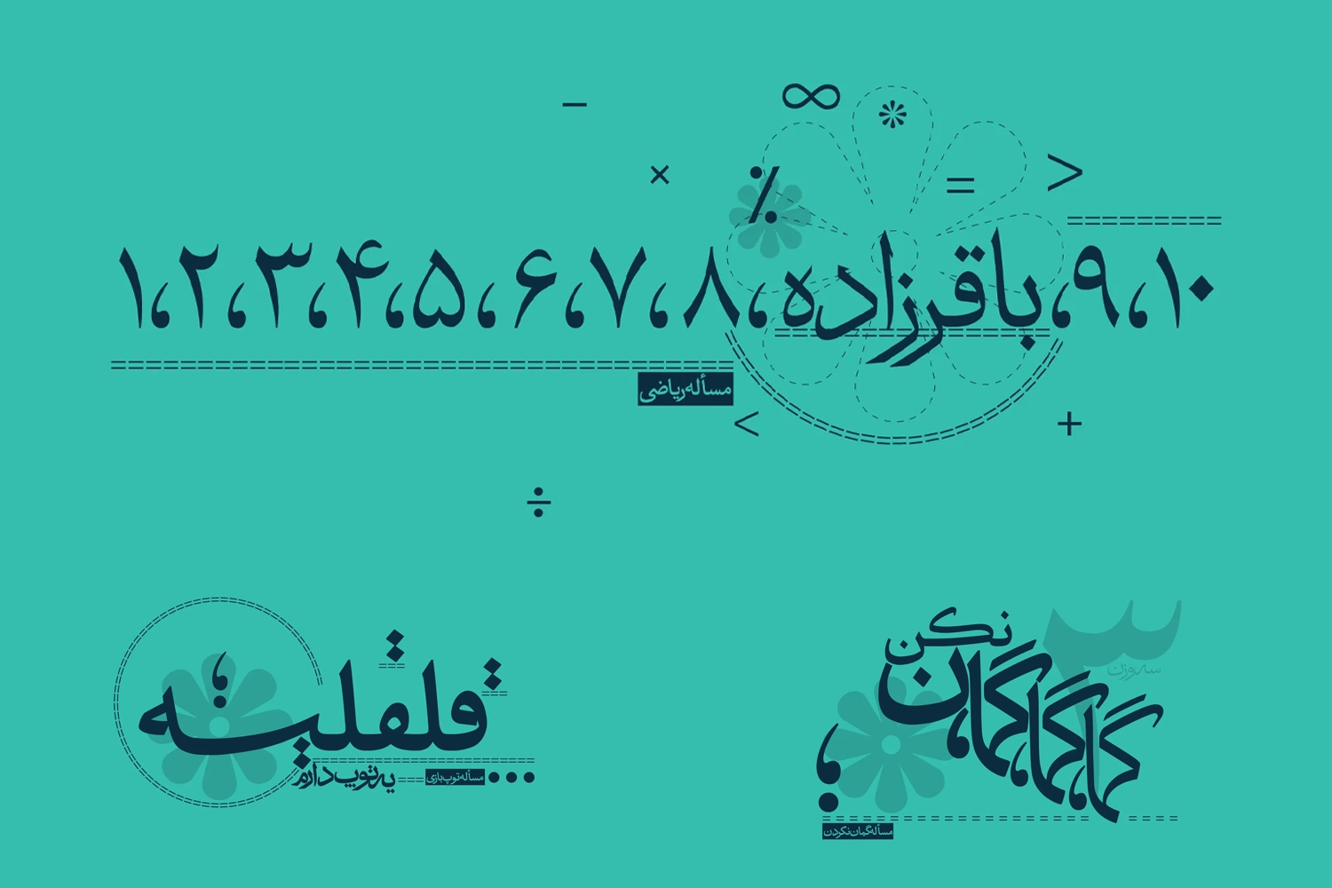 پشتیبانی اعداد در فونت عتیق