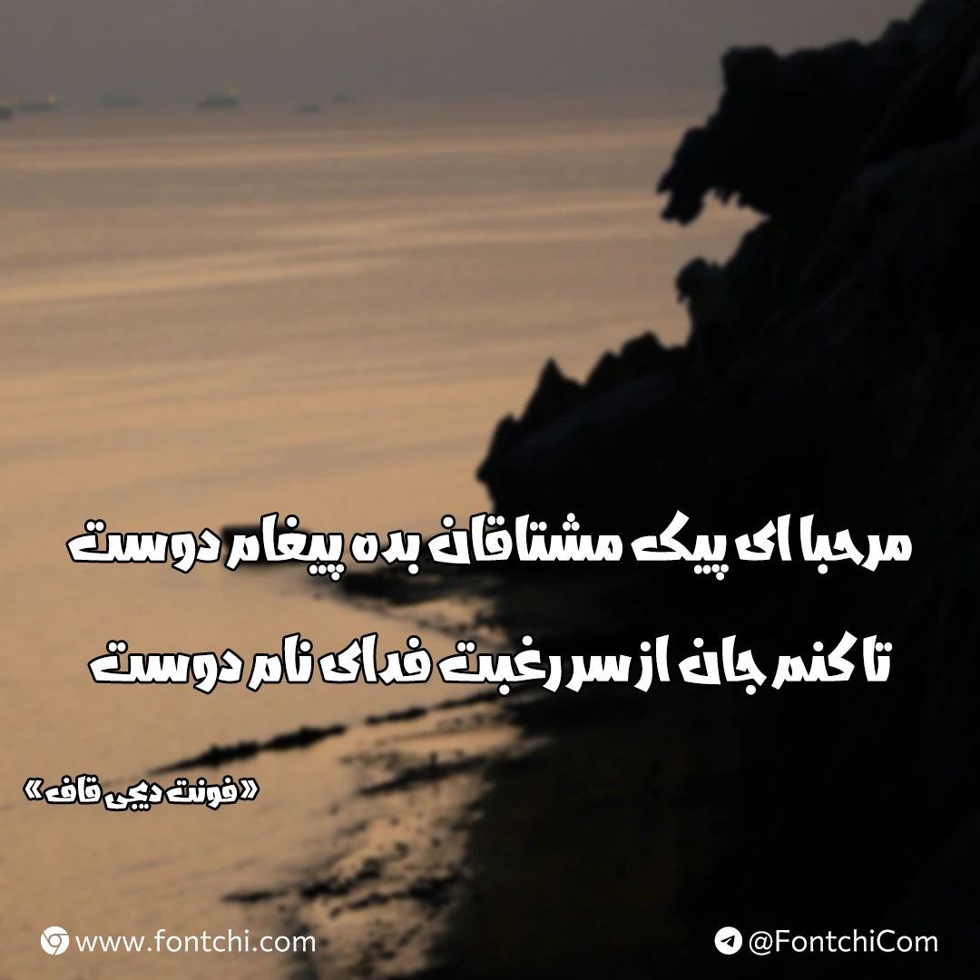 دانلود فونت دیجی قاف برای سایت و موبایل