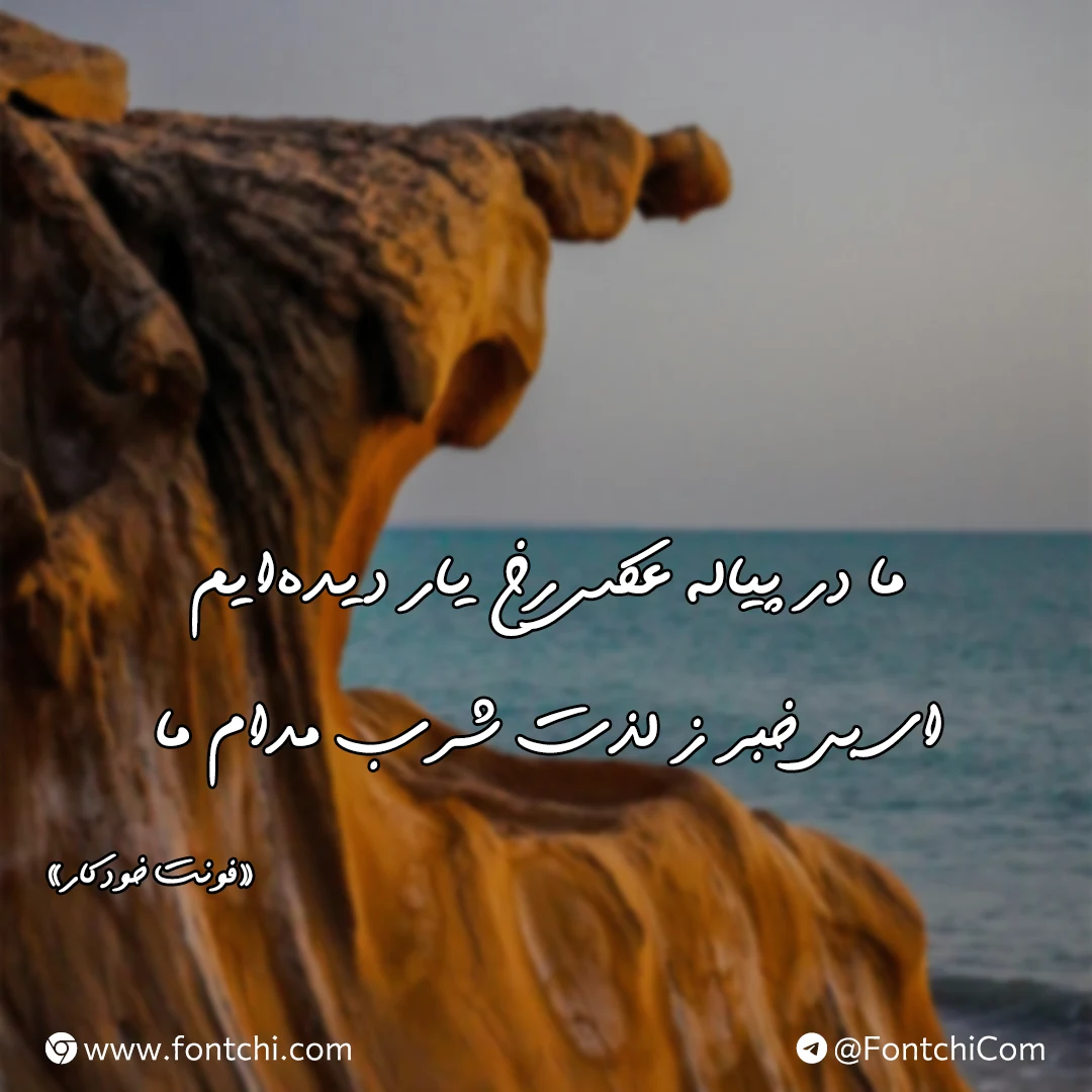 دانلود رایگان فونت خودکار (Far Khodkar)