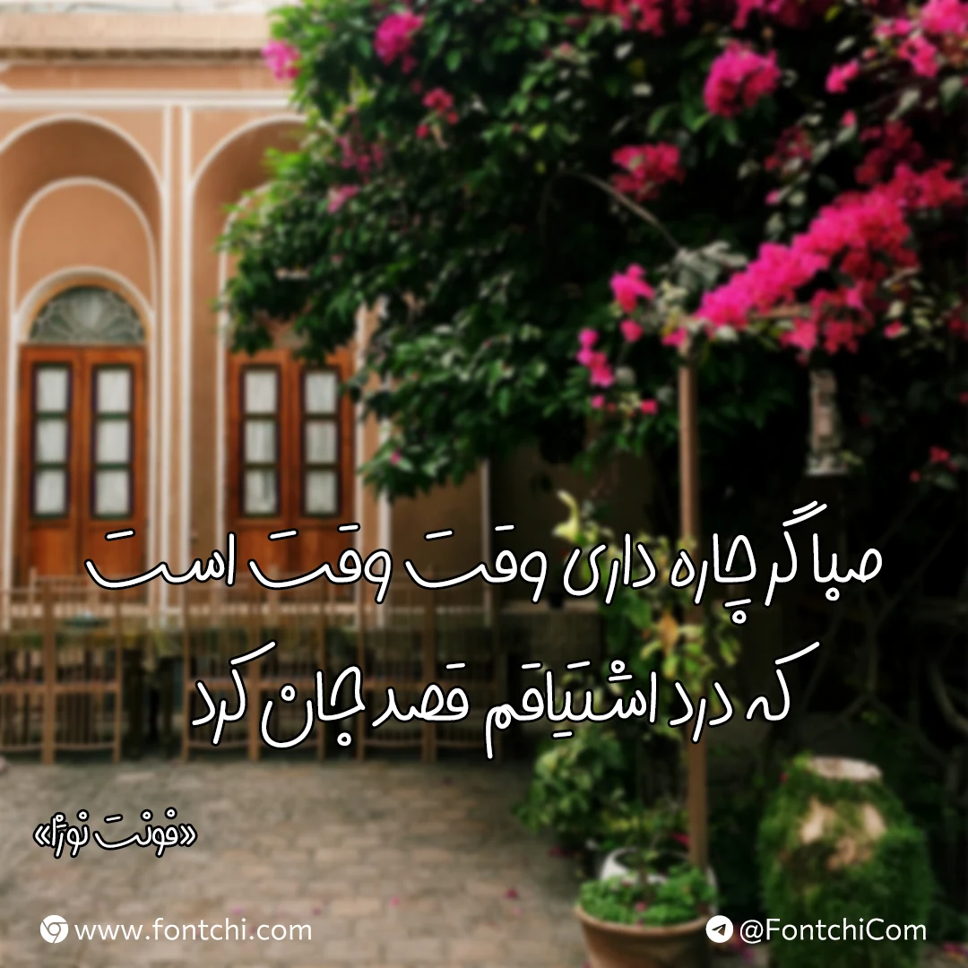 دانلود رایگان فونت دیجی نوژا برای سایت و موبایل