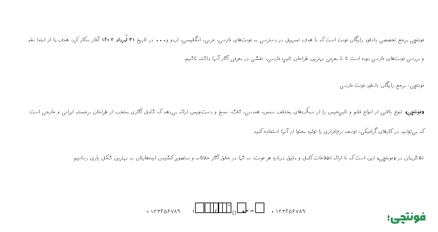 فونت بد خط ۱