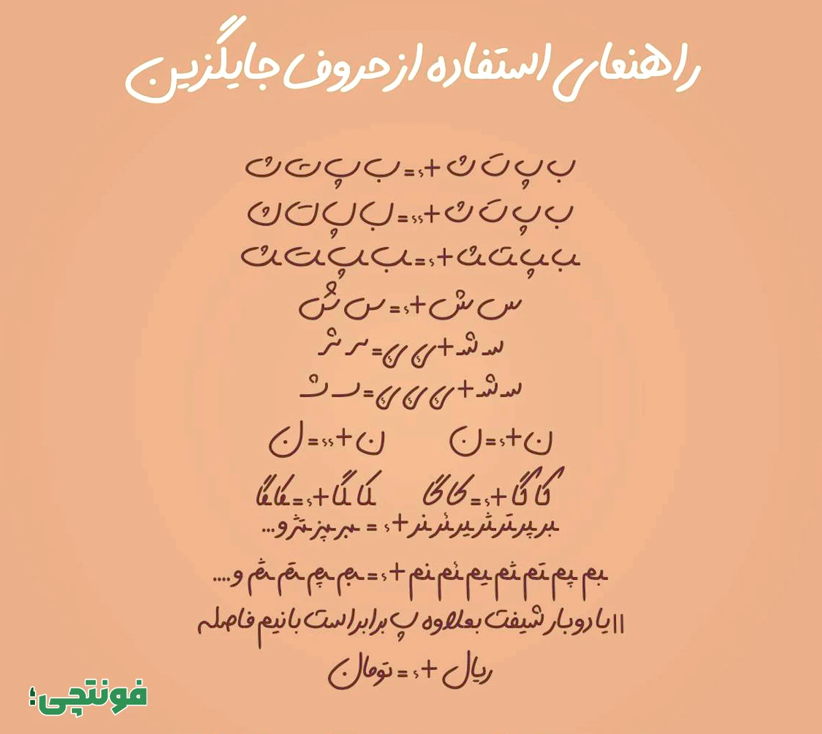 حروف جایگزین فونت الماس دستنویس