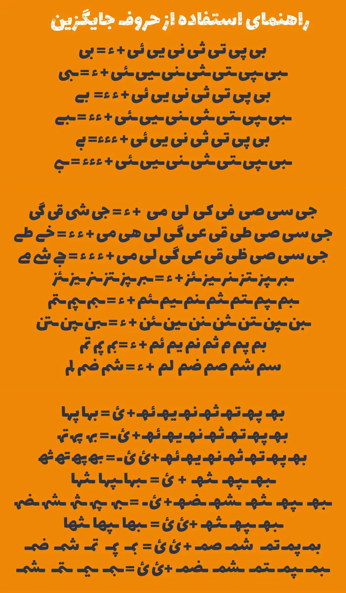 حروف جایگزین فونت لاله زار پلاس