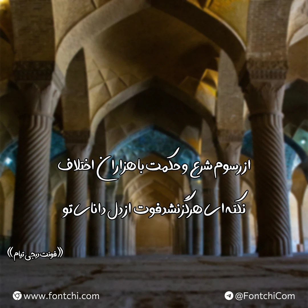 دانلود رایگان فونت تیام برای سایت و موبایل