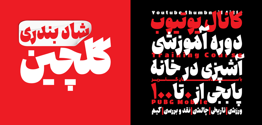 دانلود رایگان فونت جمله
