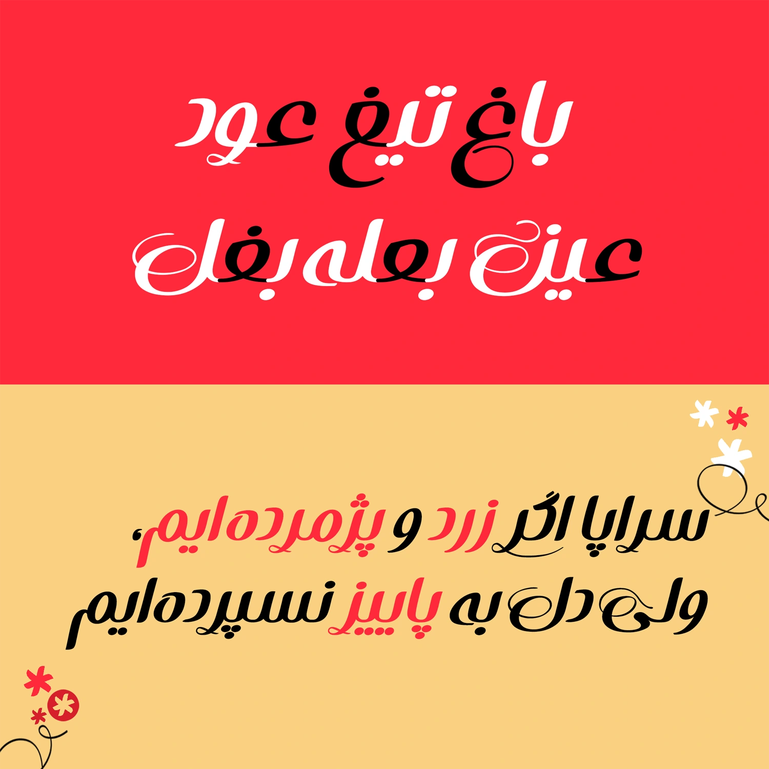 فونت بهار فارسی