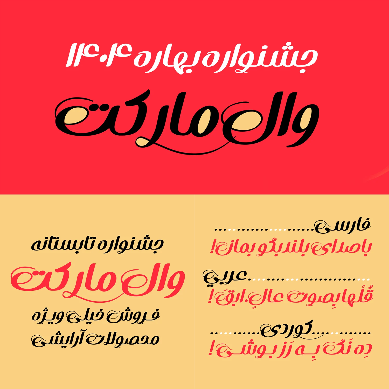 زبان های پشتیبانی شده فونت بهار