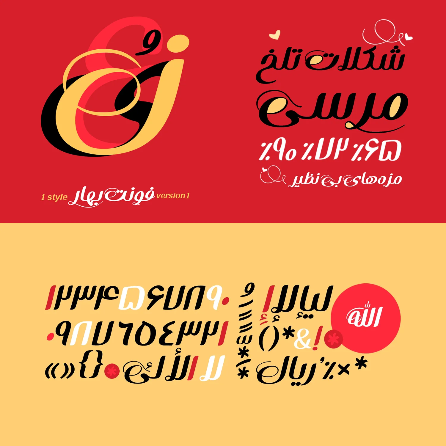 دانلود فونت بهار مناسب عناوین