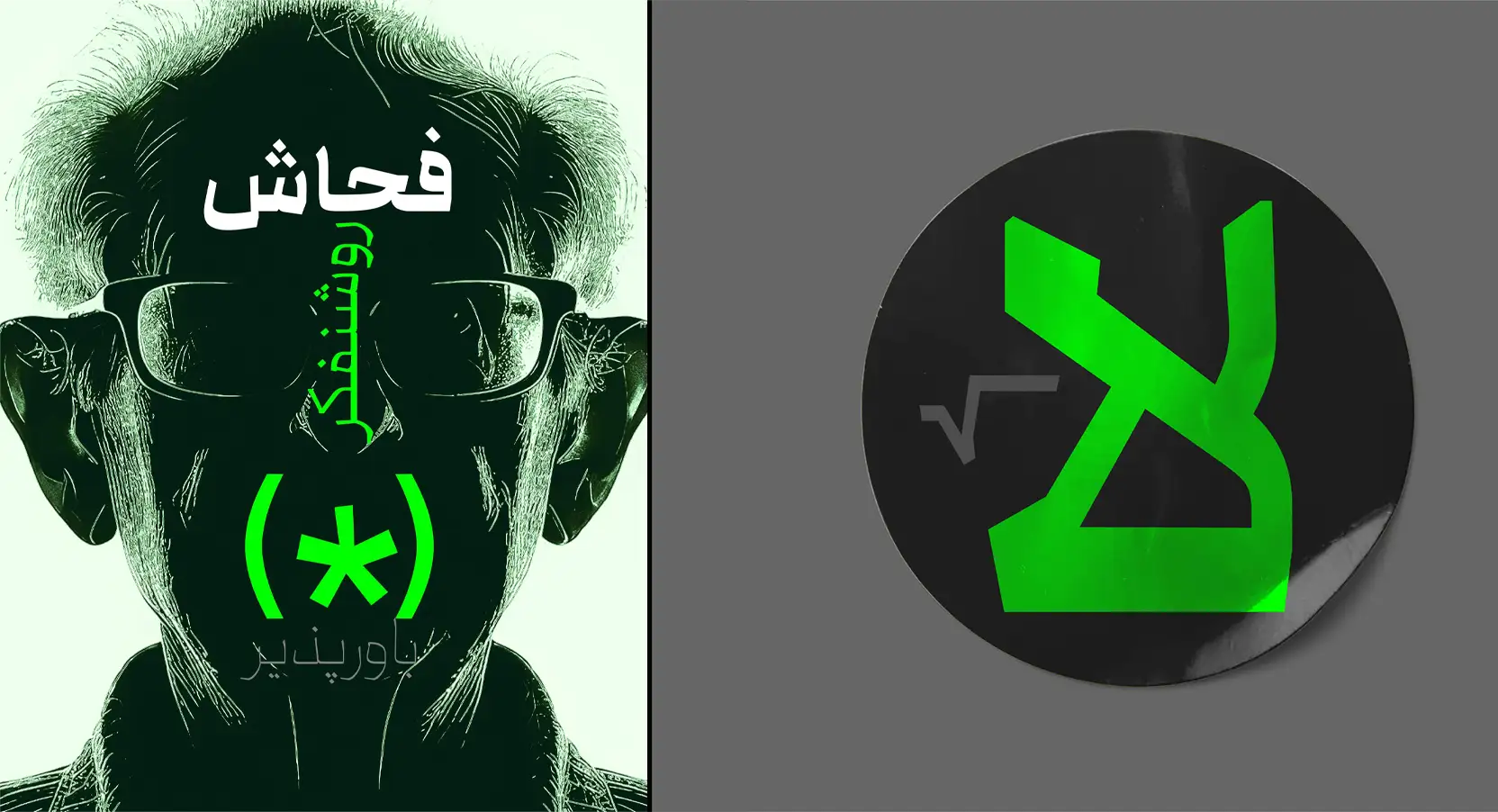 طراحی فونت رادیکال