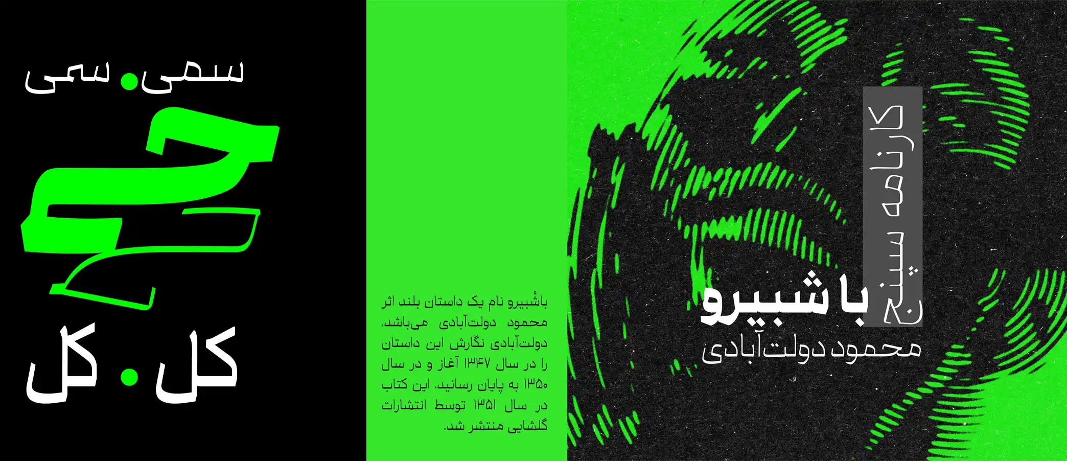 کاربردهای فونت رادیکال