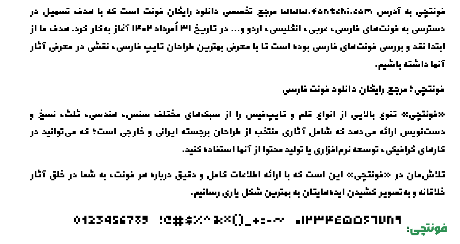 دانلود فونت سورنا (Sorena) طرح پیکسلی