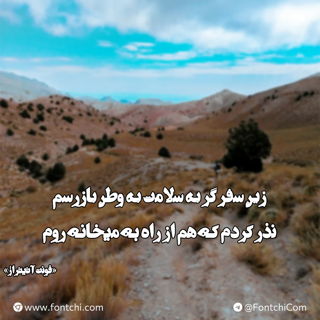 دانلود فونت تیتراژ (A Titraj)