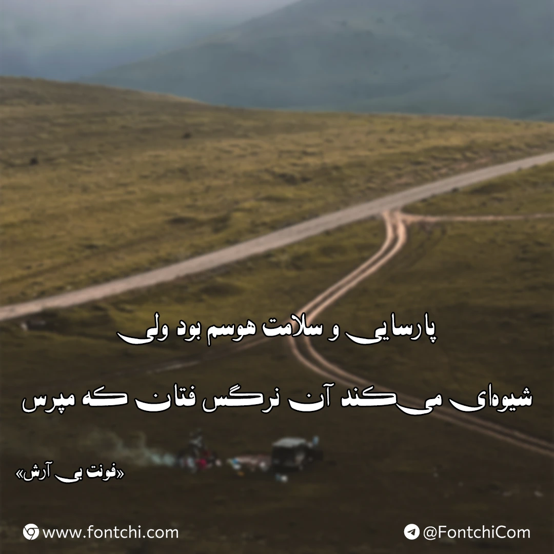 دانلود رایگان فونت بی آرش