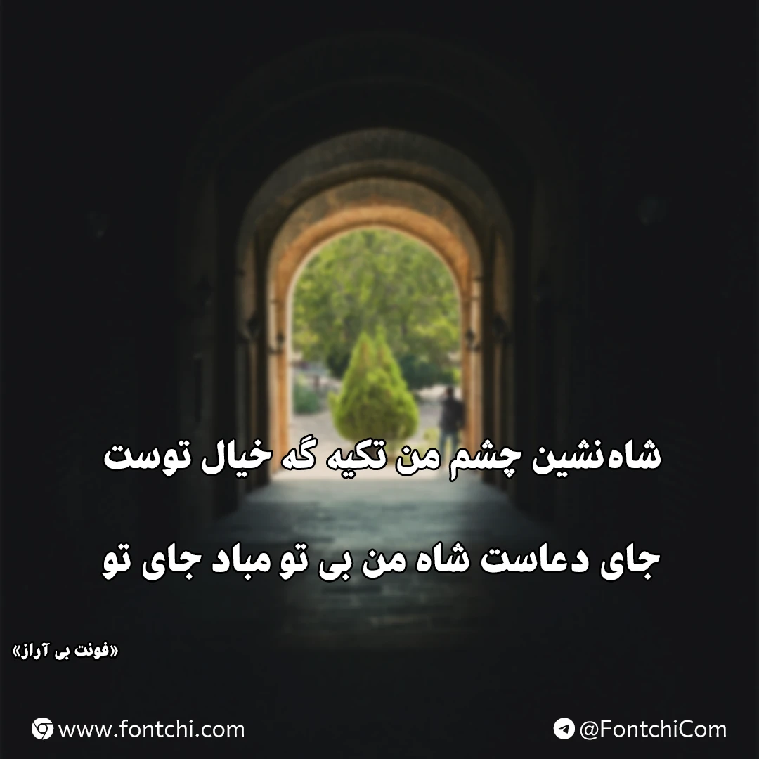 دانلود فونت آراز