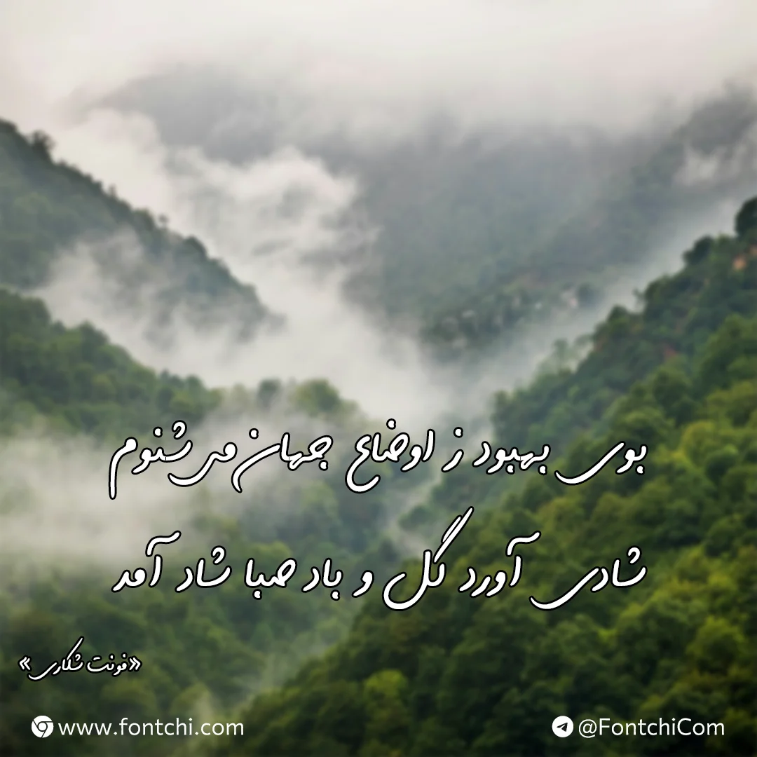 دانلود فونت آ شکاری رایگان