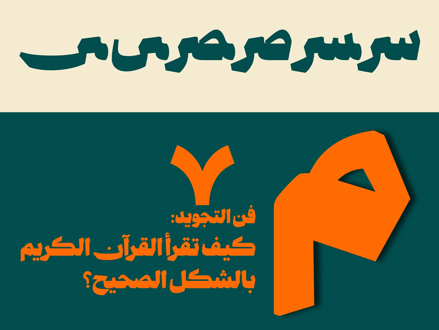 حروف جایگزین فونت دیدار