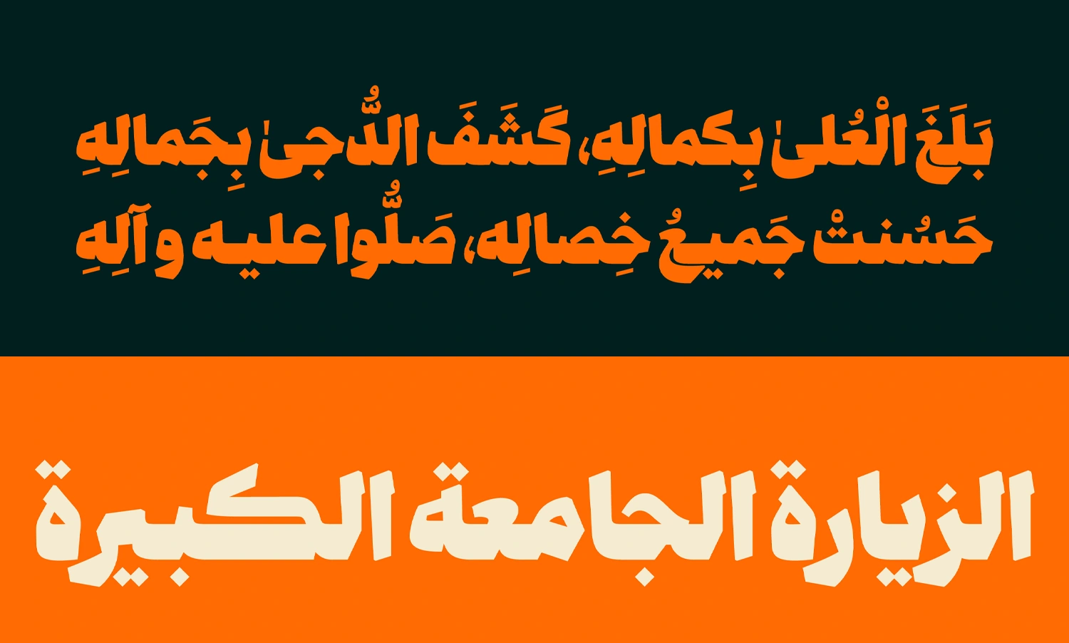 فونت خط عربی دیدار